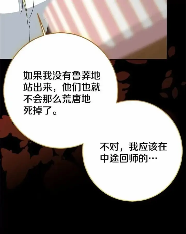 漫画《我的暴君变成小孩儿了》86.回望过去第159张图