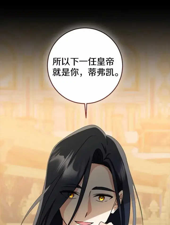 漫画《我的暴君变成小孩儿了》86.回望过去第16张图