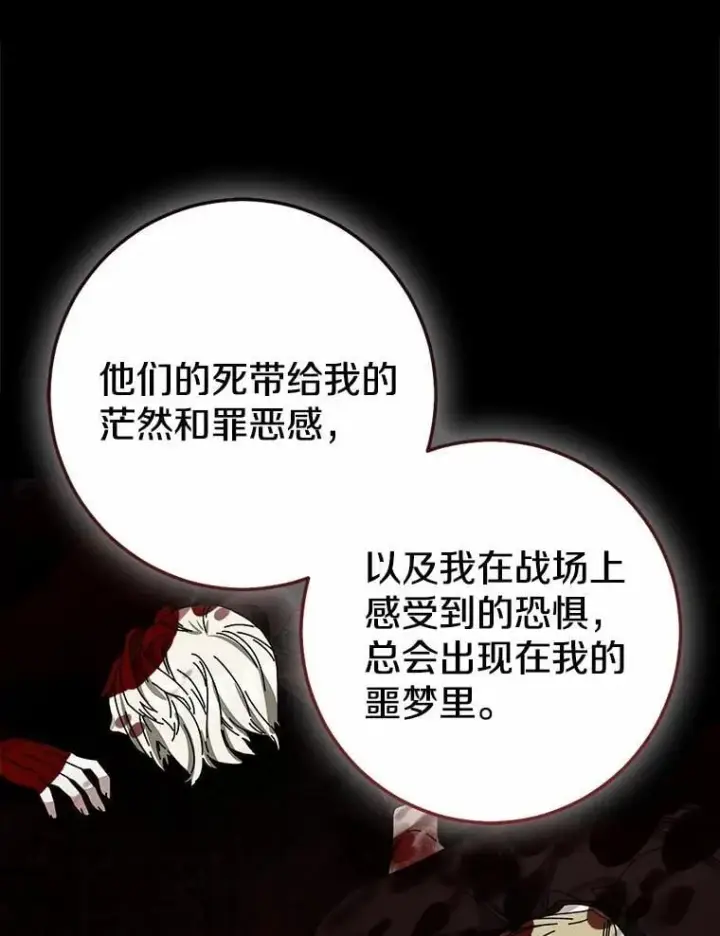 漫画《我的暴君变成小孩儿了》86.回望过去第160张图
