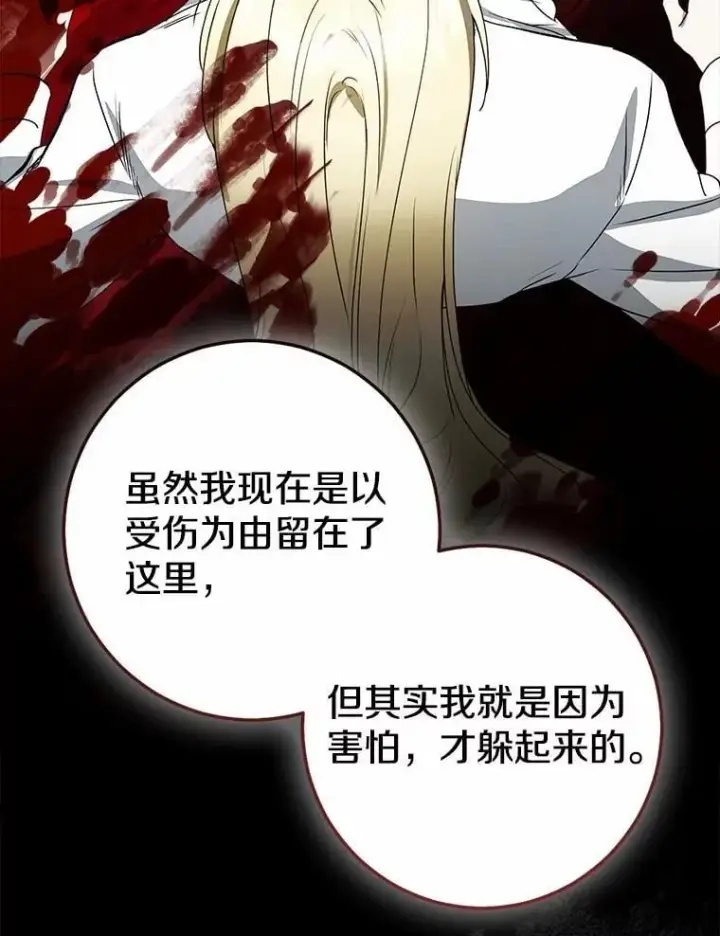 漫画《我的暴君变成小孩儿了》86.回望过去第162张图