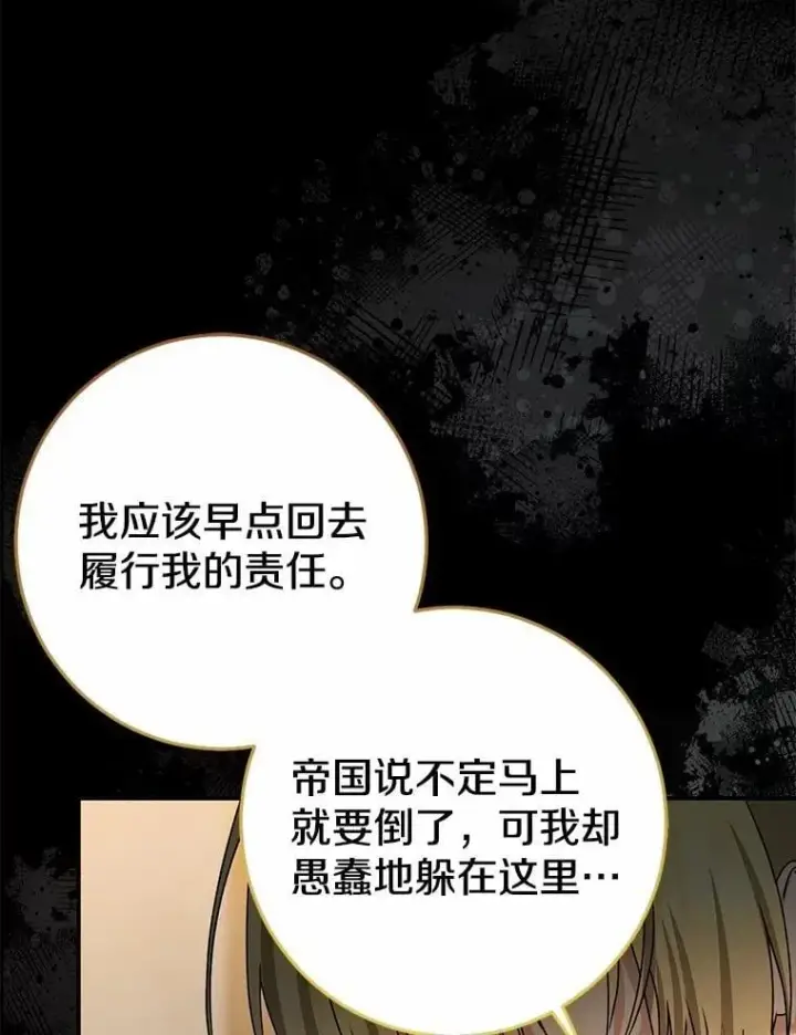 漫画《我的暴君变成小孩儿了》86.回望过去第163张图