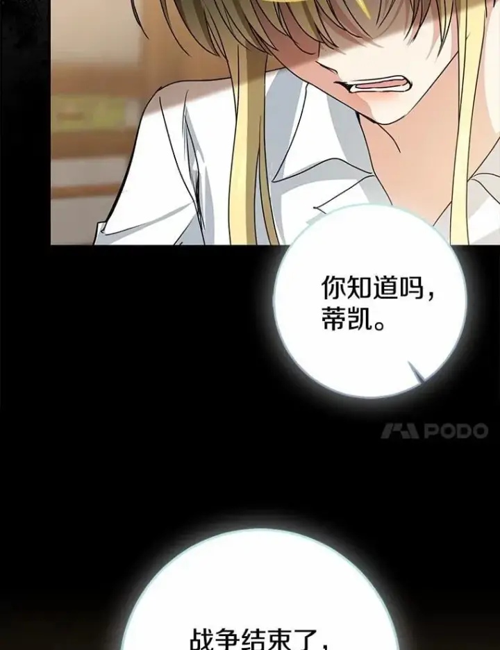 漫画《我的暴君变成小孩儿了》86.回望过去第164张图