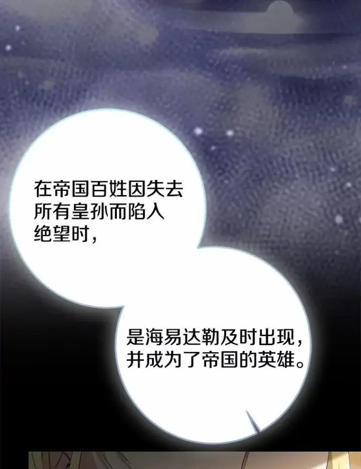 漫画《我的暴君变成小孩儿了》86.回望过去第169张图