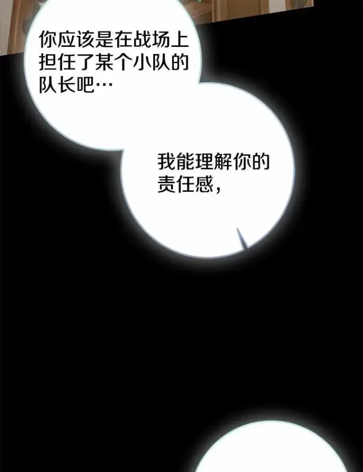 漫画《我的暴君变成小孩儿了》86.回望过去第172张图