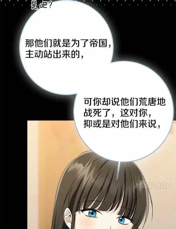 漫画《我的暴君变成小孩儿了》86.回望过去第177张图