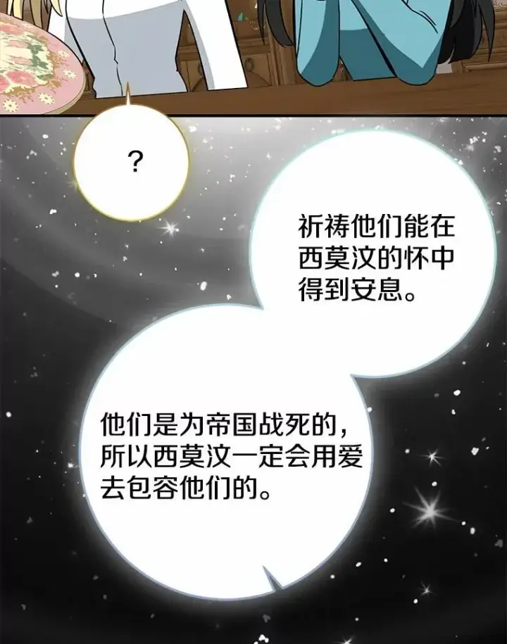 漫画《我的暴君变成小孩儿了》86.回望过去第183张图