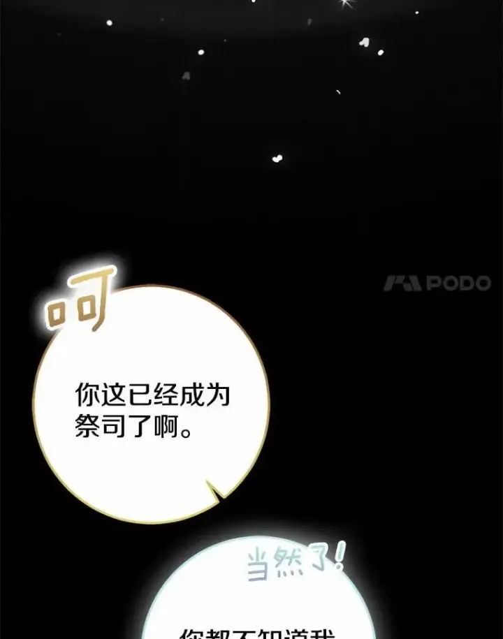 漫画《我的暴君变成小孩儿了》86.回望过去第184张图