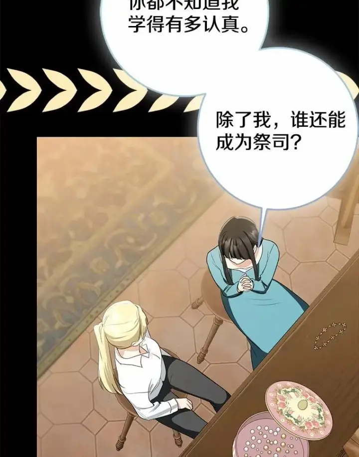 漫画《我的暴君变成小孩儿了》86.回望过去第185张图