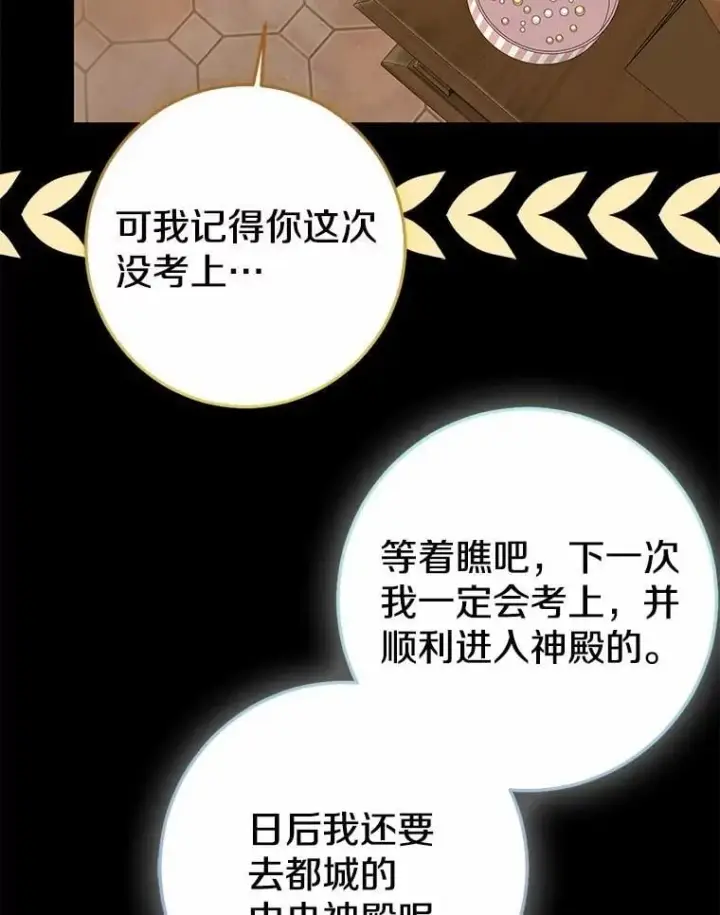 漫画《我的暴君变成小孩儿了》86.回望过去第186张图