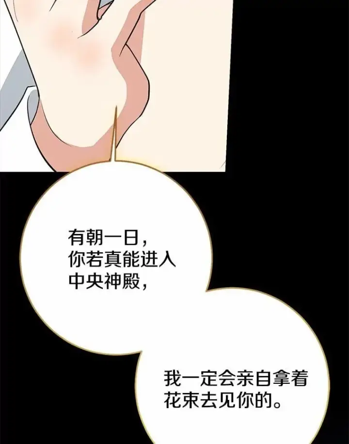 漫画《我的暴君变成小孩儿了》86.回望过去第188张图