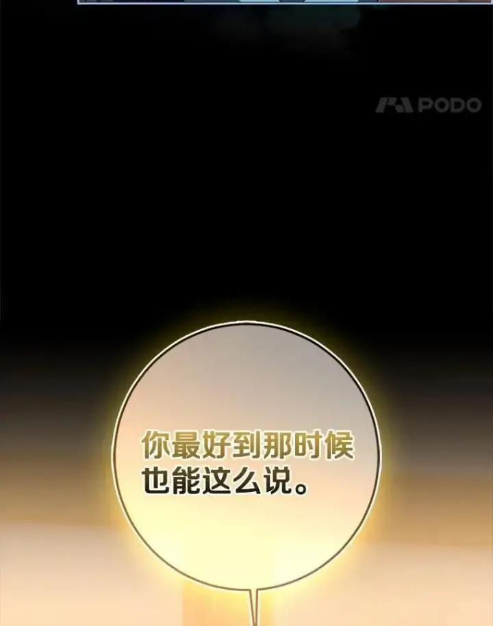 漫画《我的暴君变成小孩儿了》86.回望过去第191张图