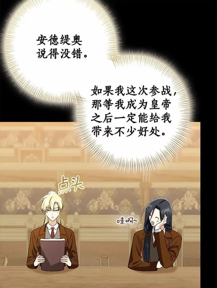 漫画《我的暴君变成小孩儿了》86.回望过去第20张图