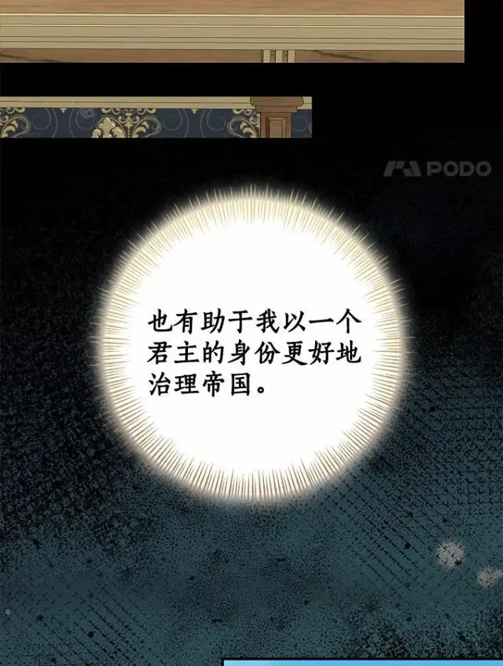 漫画《我的暴君变成小孩儿了》86.回望过去第21张图