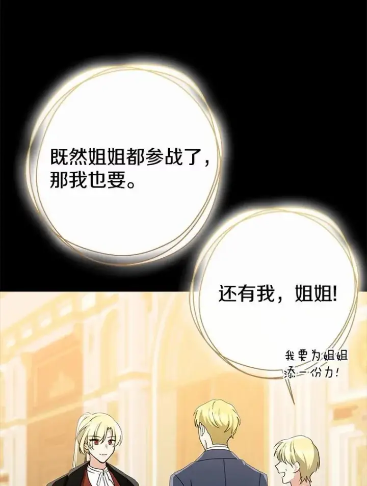 漫画《我的暴君变成小孩儿了》86.回望过去第26张图