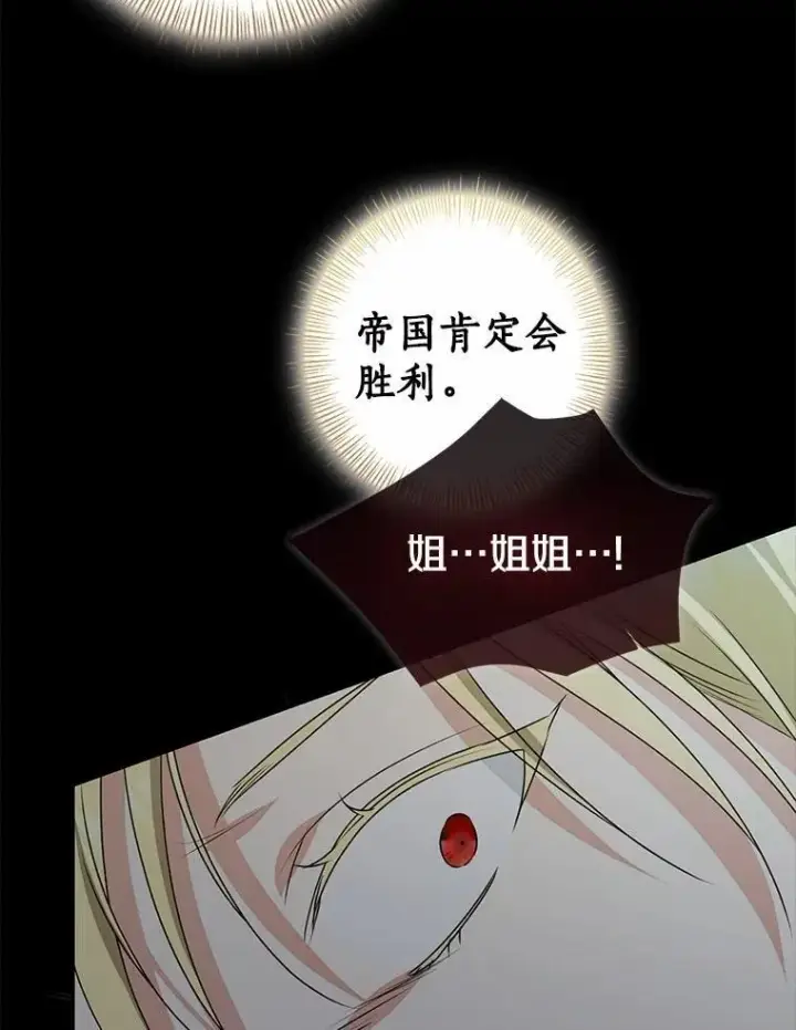 漫画《我的暴君变成小孩儿了》86.回望过去第30张图