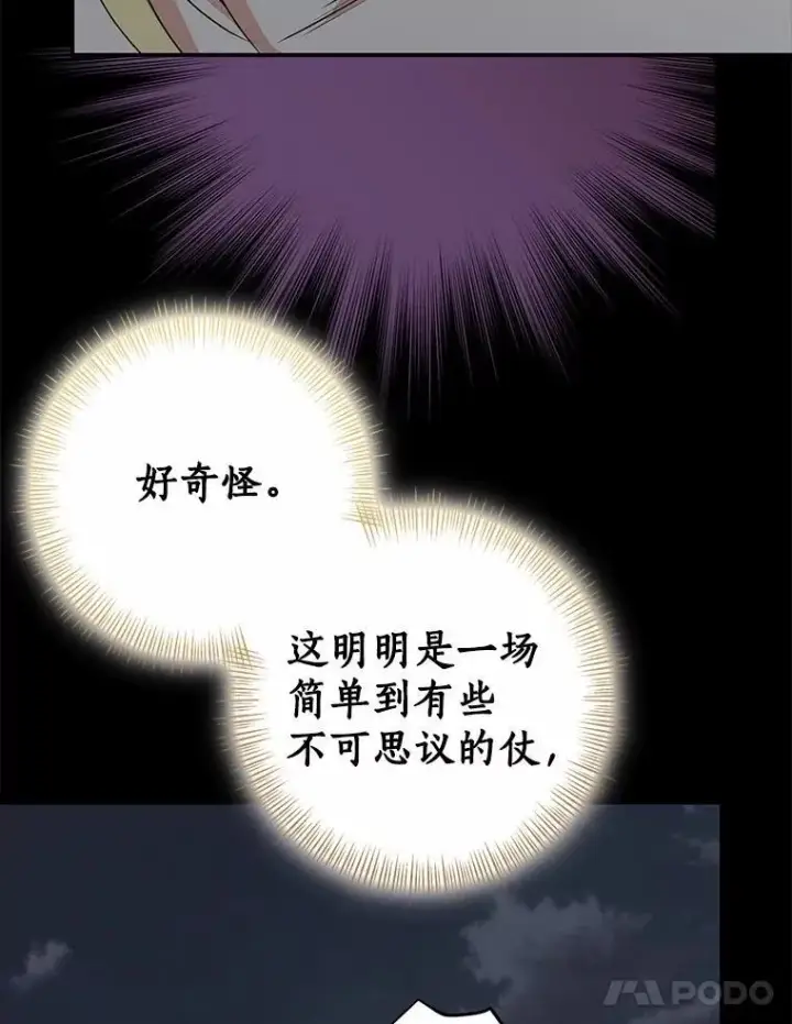 漫画《我的暴君变成小孩儿了》86.回望过去第31张图
