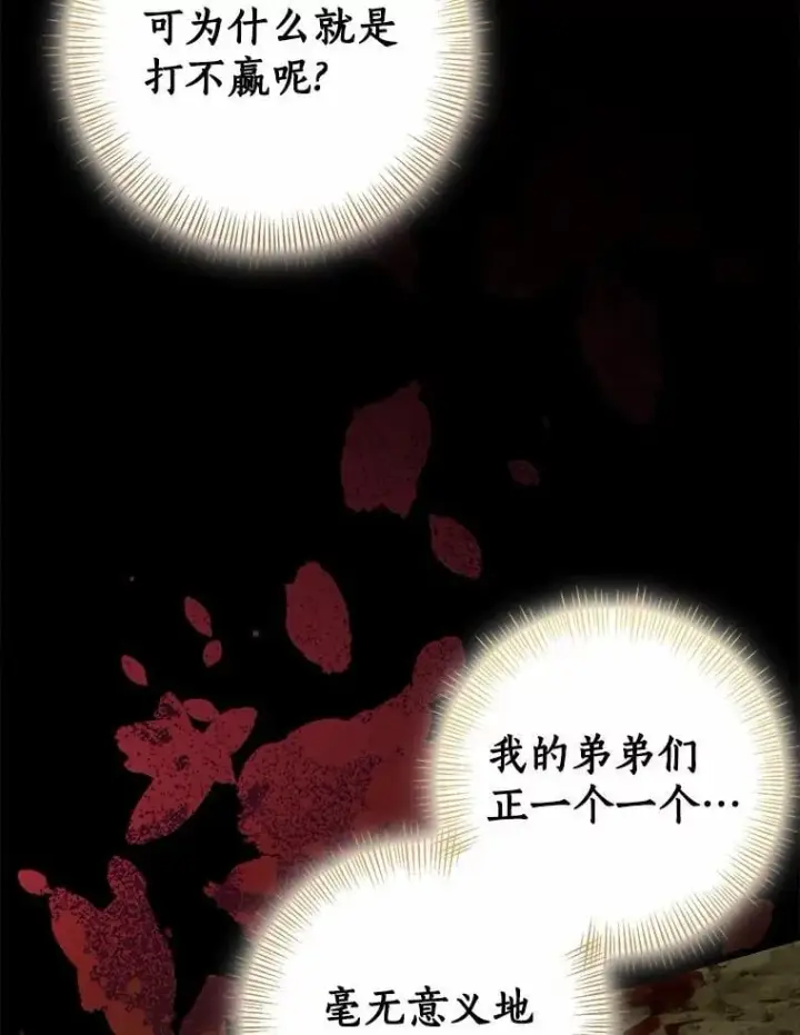 漫画《我的暴君变成小孩儿了》86.回望过去第33张图