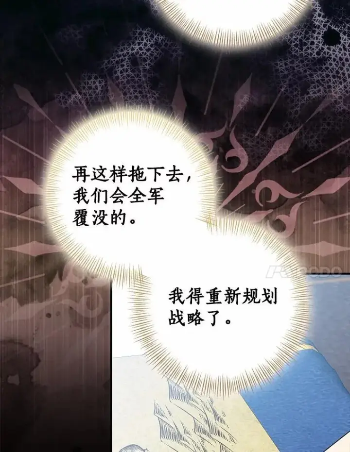 漫画《我的暴君变成小孩儿了》86.回望过去第37张图