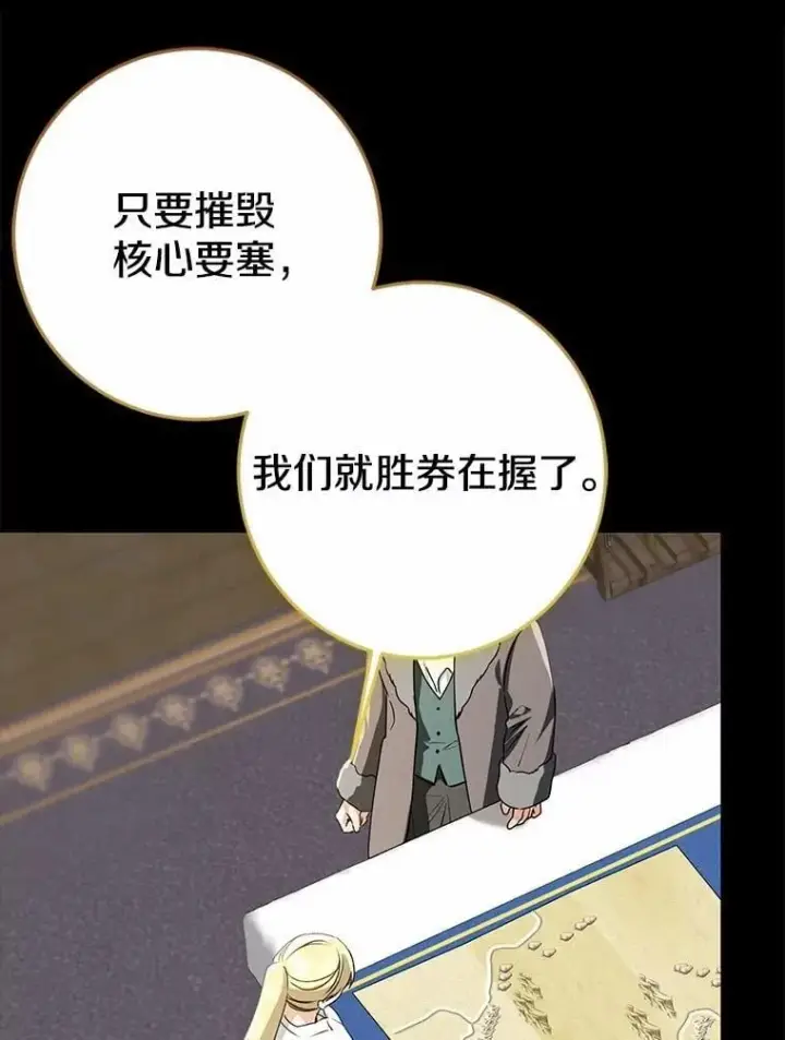 漫画《我的暴君变成小孩儿了》86.回望过去第39张图