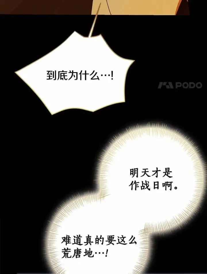 漫画《我的暴君变成小孩儿了》86.回望过去第47张图