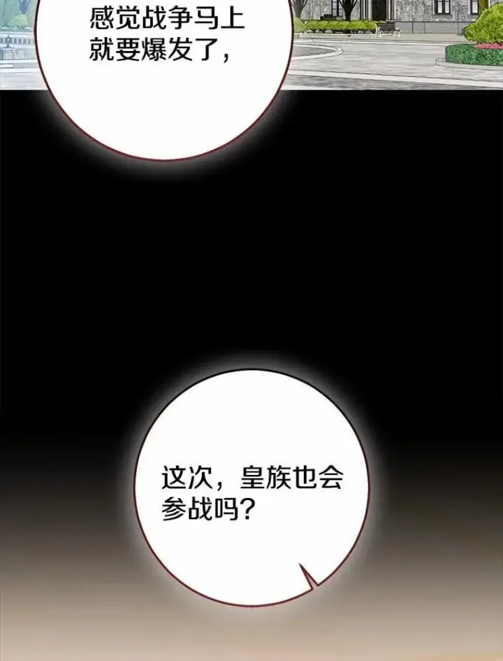 漫画《我的暴君变成小孩儿了》86.回望过去第6张图