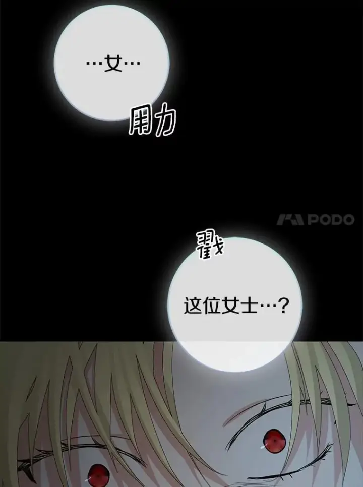 漫画《我的暴君变成小孩儿了》86.回望过去第60张图