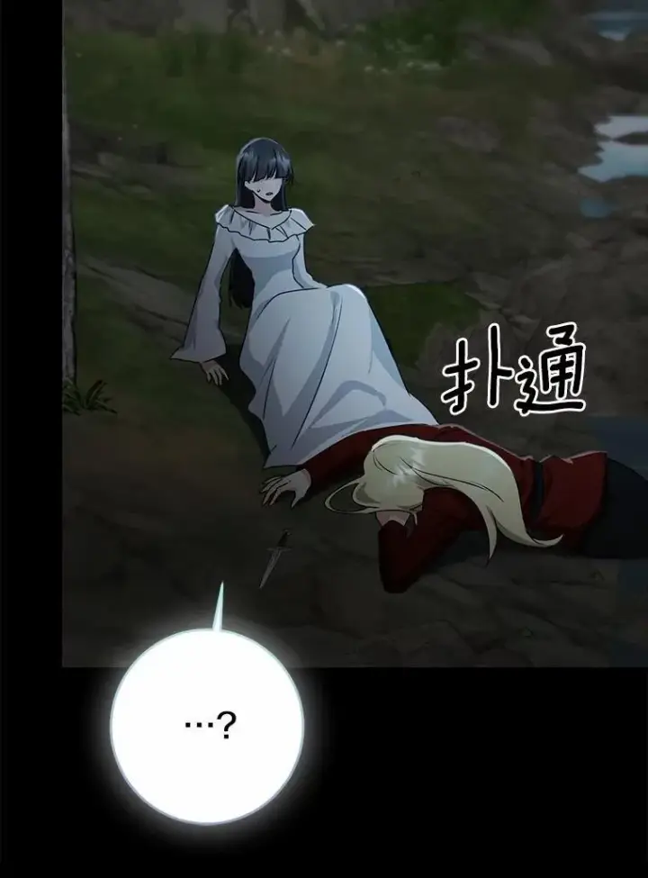 漫画《我的暴君变成小孩儿了》86.回望过去第68张图