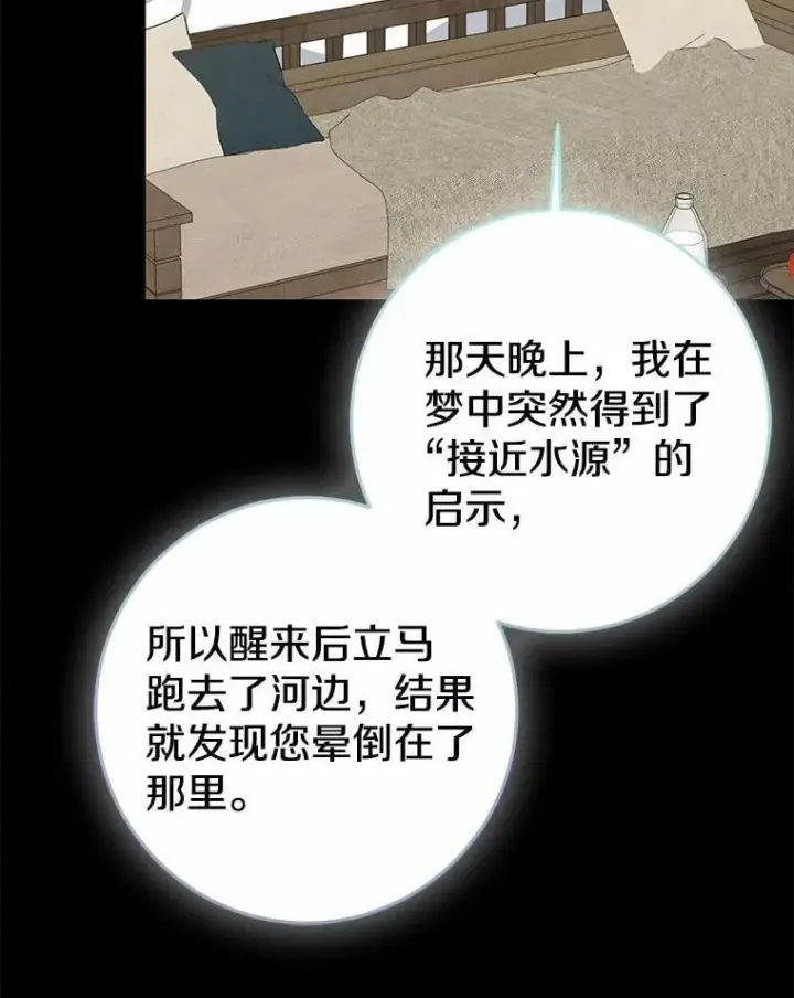 漫画《我的暴君变成小孩儿了》86.回望过去第74张图