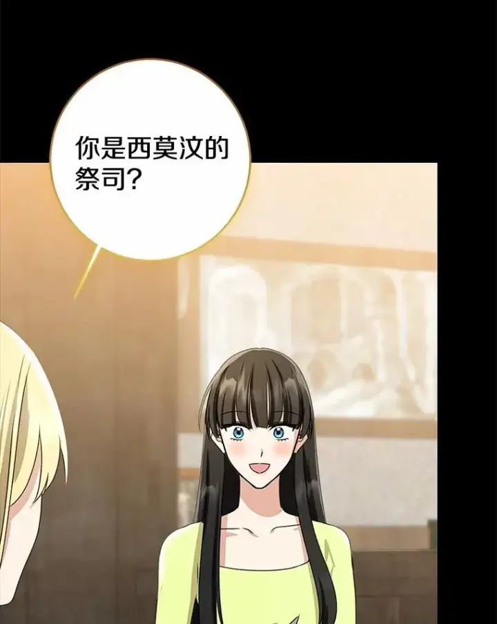 漫画《我的暴君变成小孩儿了》86.回望过去第75张图