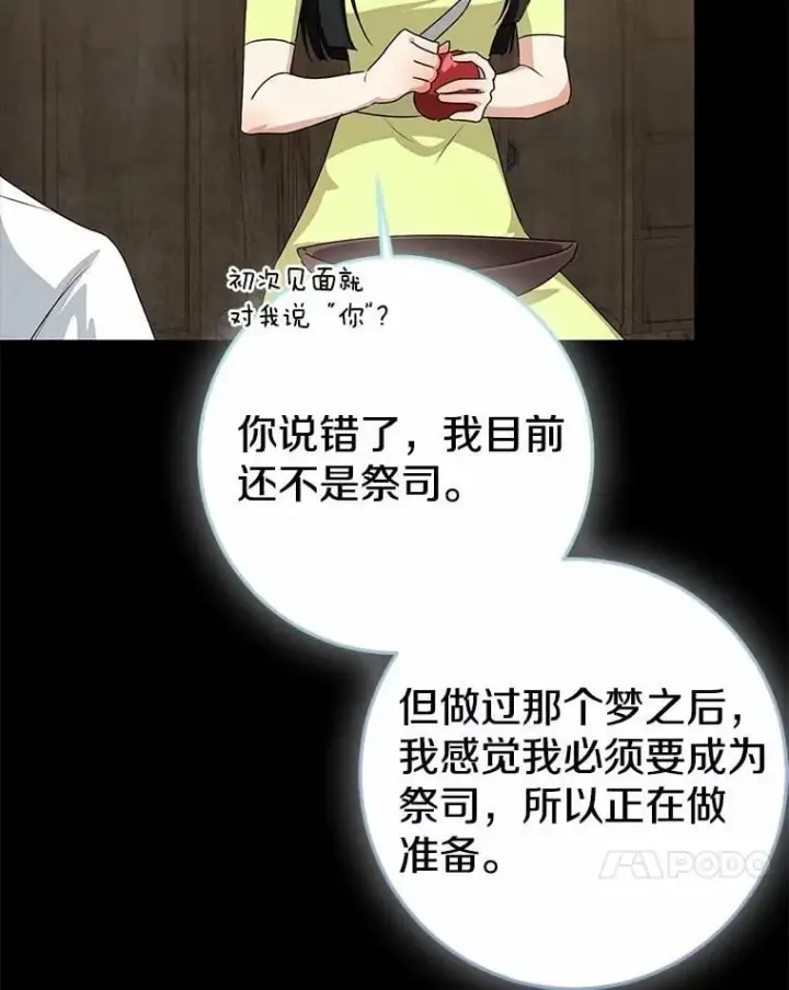 漫画《我的暴君变成小孩儿了》86.回望过去第76张图