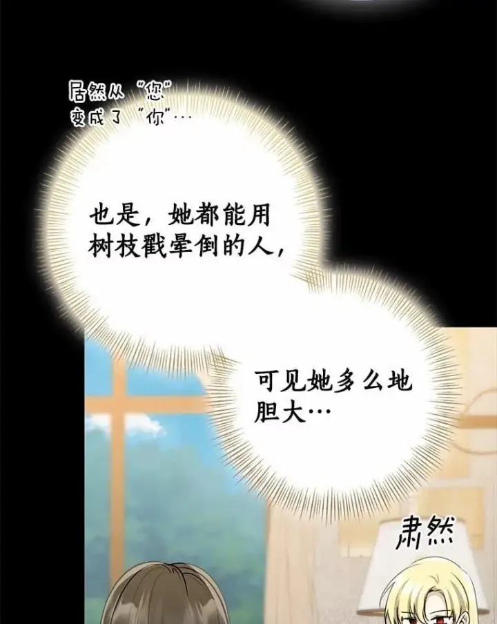 漫画《我的暴君变成小孩儿了》86.回望过去第77张图