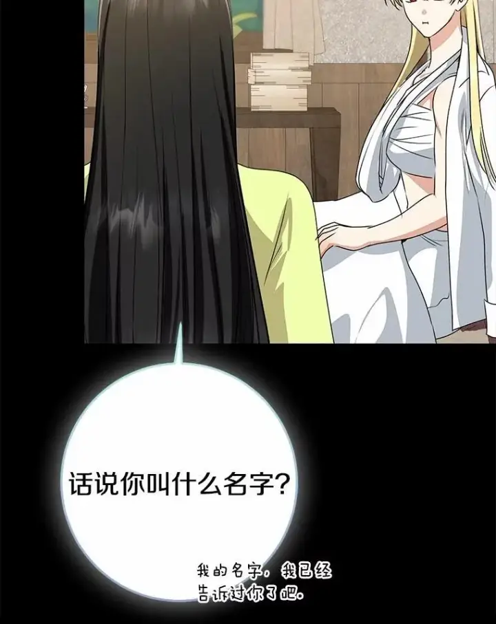 漫画《我的暴君变成小孩儿了》86.回望过去第78张图