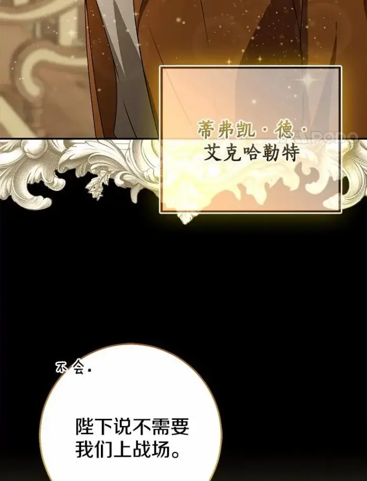 漫画《我的暴君变成小孩儿了》86.回望过去第8张图