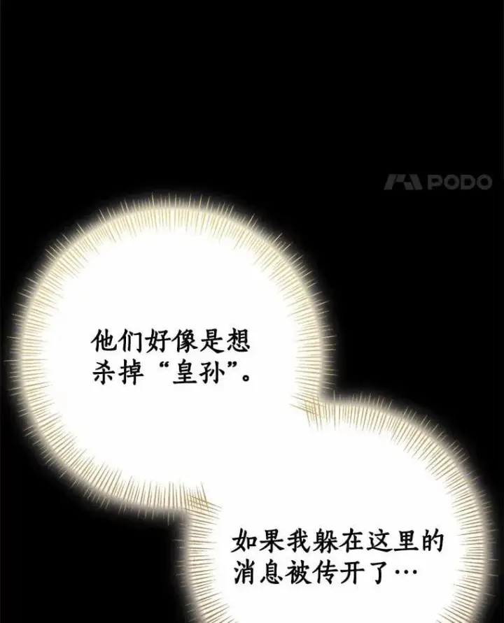 漫画《我的暴君变成小孩儿了》86.回望过去第80张图
