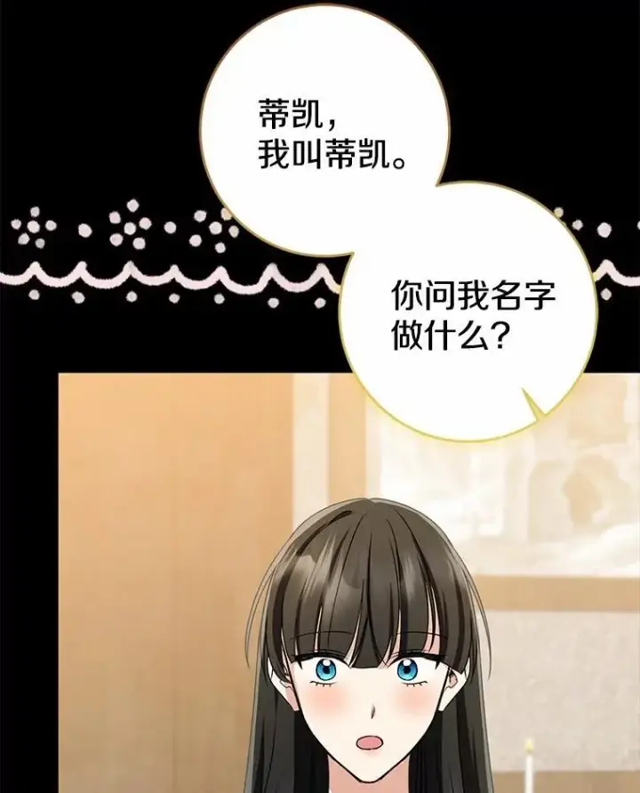 漫画《我的暴君变成小孩儿了》86.回望过去第82张图