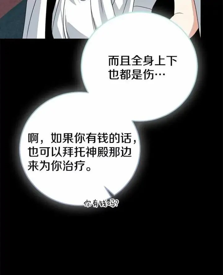 漫画《我的暴君变成小孩儿了》86.回望过去第86张图