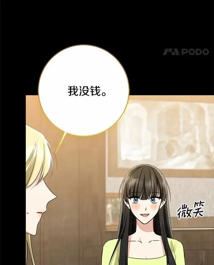 漫画《我的暴君变成小孩儿了》86.回望过去第87张图