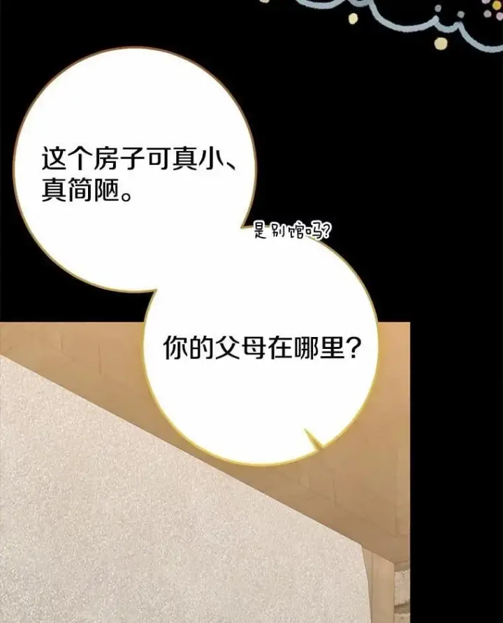 漫画《我的暴君变成小孩儿了》86.回望过去第89张图