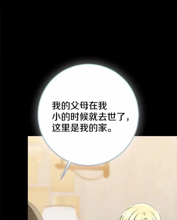 漫画《我的暴君变成小孩儿了》86.回望过去第91张图