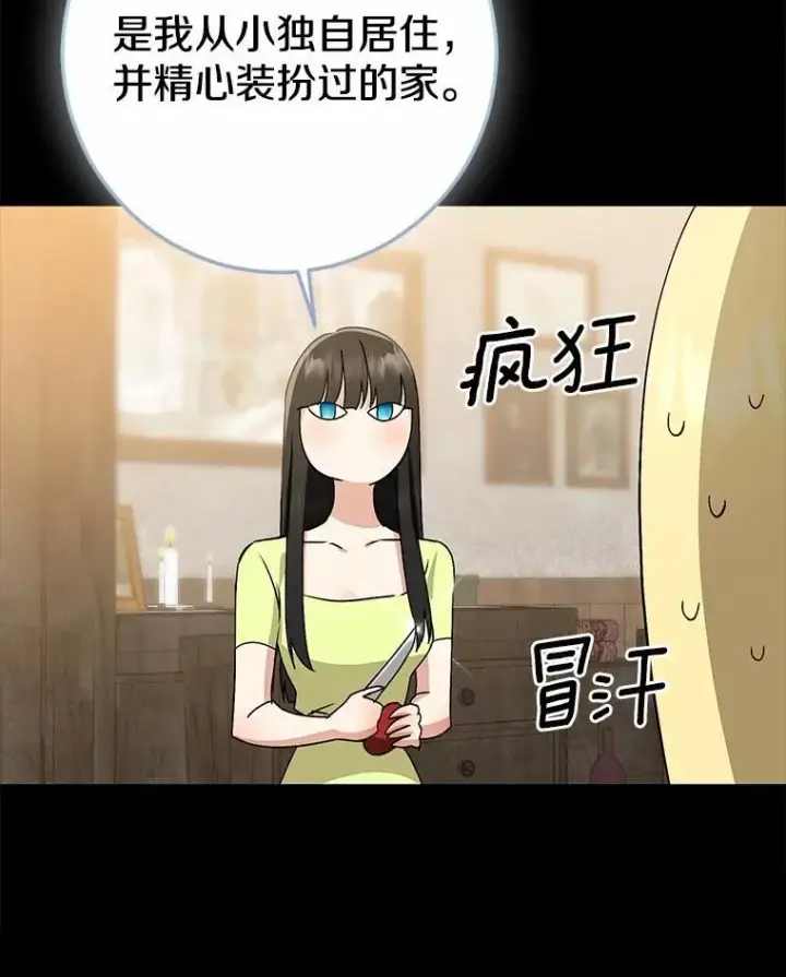 漫画《我的暴君变成小孩儿了》86.回望过去第93张图