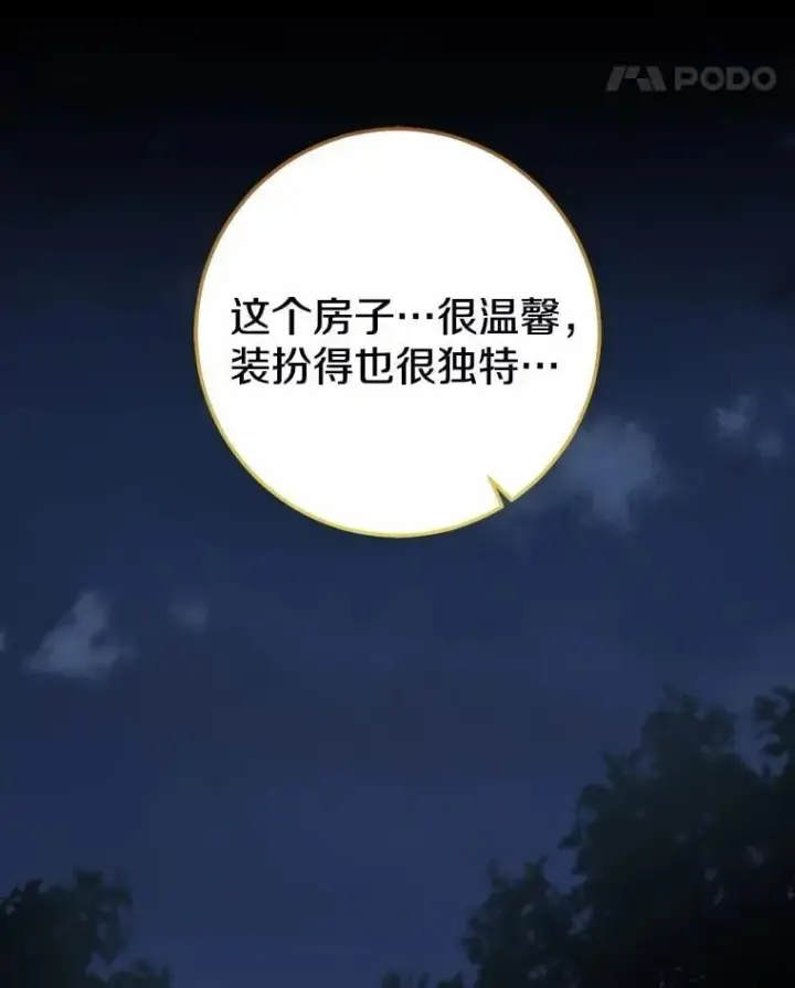 漫画《我的暴君变成小孩儿了》86.回望过去第94张图