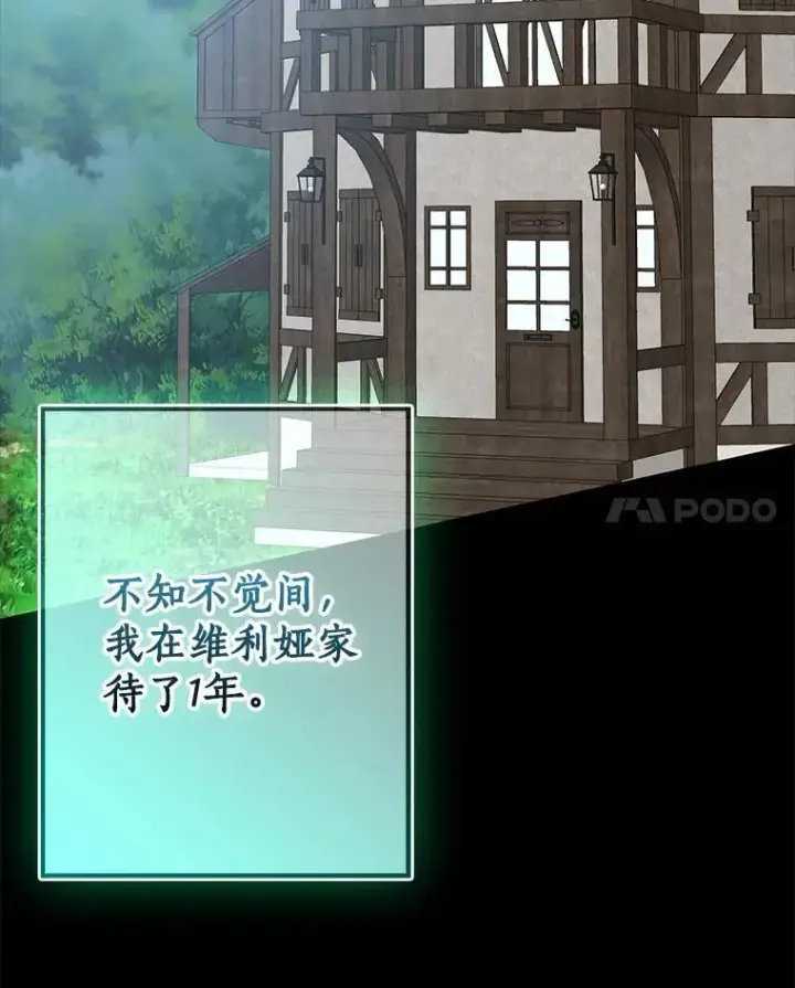 漫画《我的暴君变成小孩儿了》86.回望过去第97张图