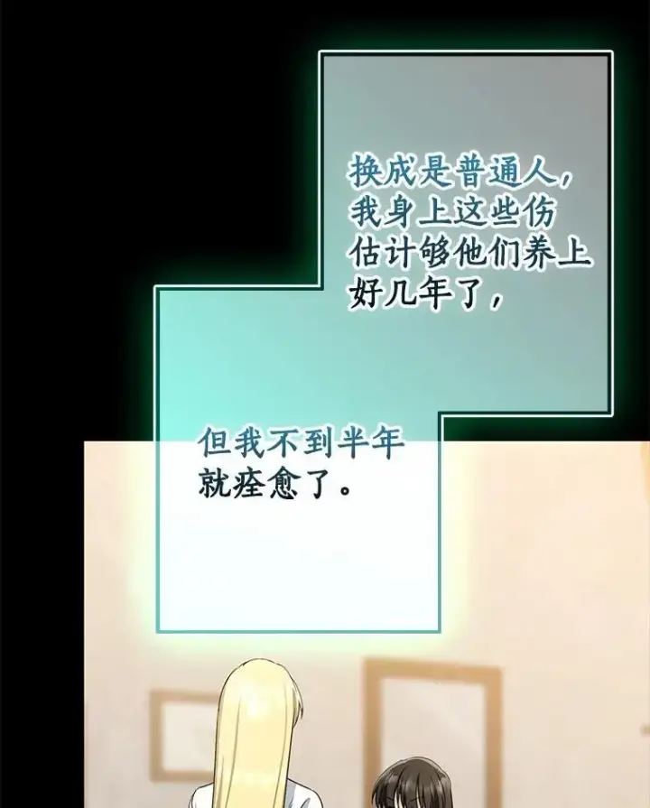 漫画《我的暴君变成小孩儿了》86.回望过去第98张图