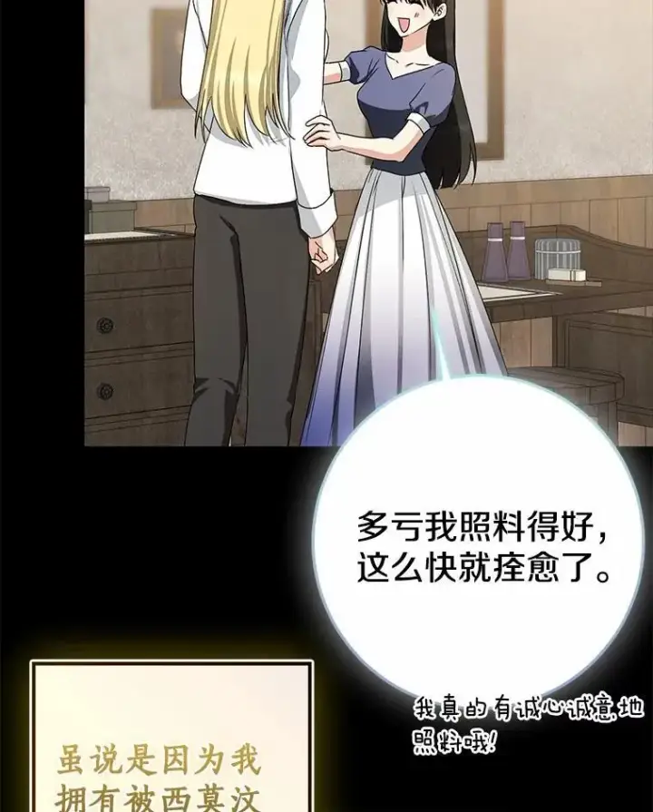 漫画《我的暴君变成小孩儿了》86.回望过去第99张图