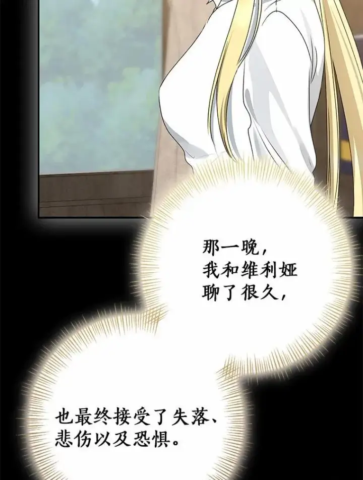 漫画《我的暴君变成小孩儿了》87.卑微的请求第10张图