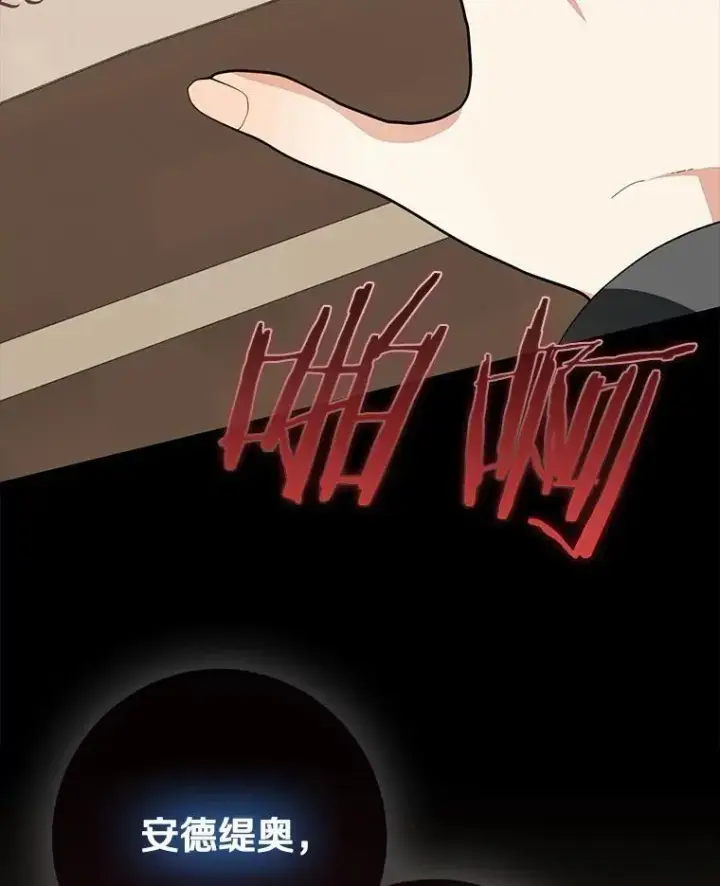 漫画《我的暴君变成小孩儿了》87.卑微的请求第103张图