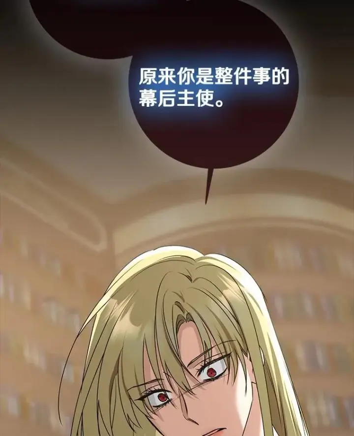 漫画《我的暴君变成小孩儿了》87.卑微的请求第104张图