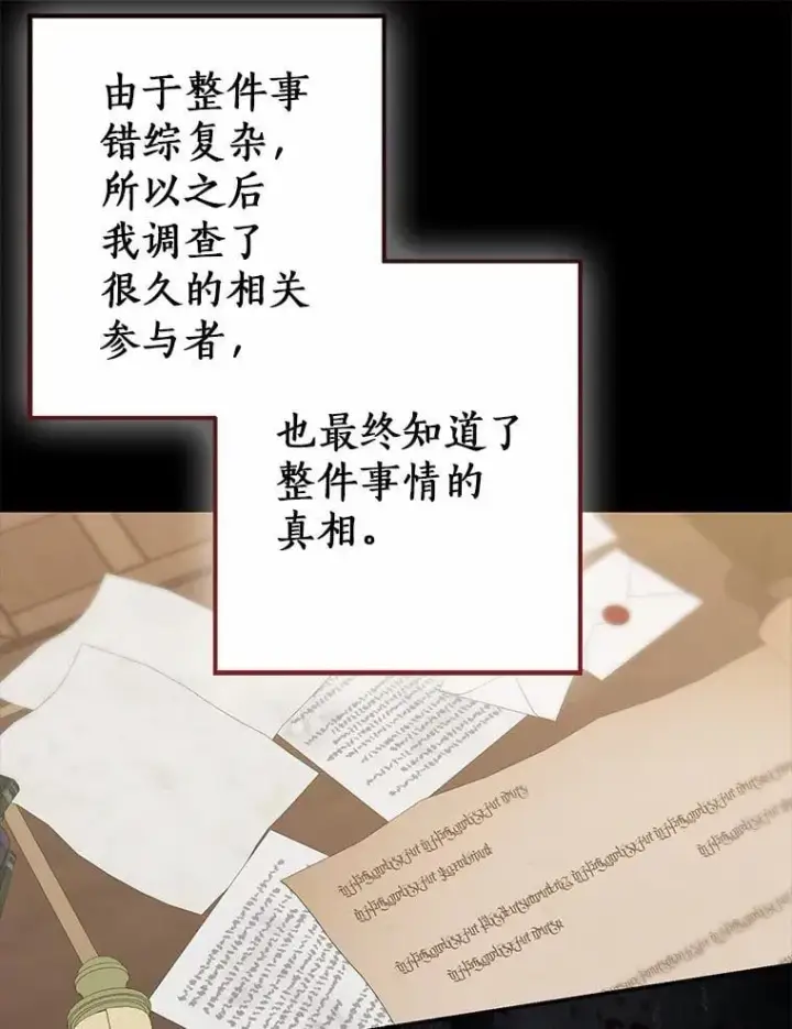 漫画《我的暴君变成小孩儿了》87.卑微的请求第106张图