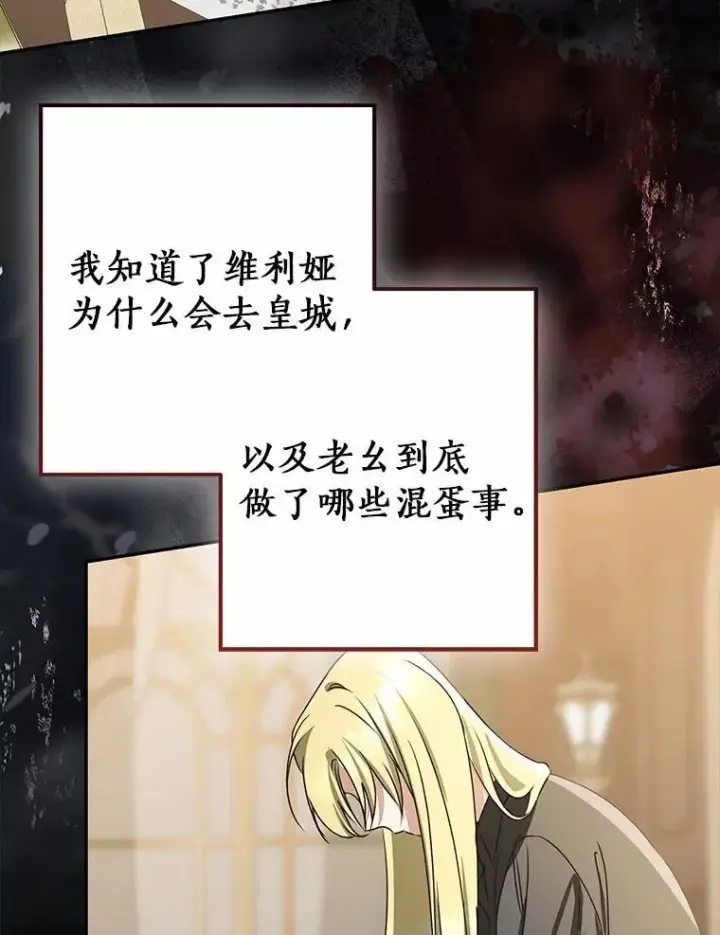漫画《我的暴君变成小孩儿了》87.卑微的请求第107张图