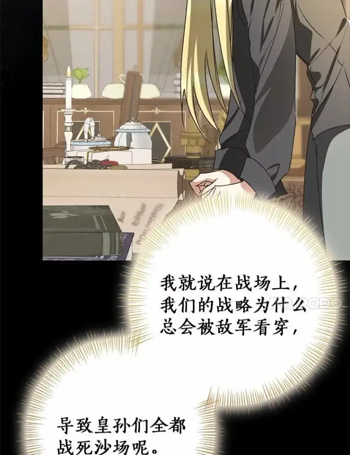 漫画《我的暴君变成小孩儿了》87.卑微的请求第108张图